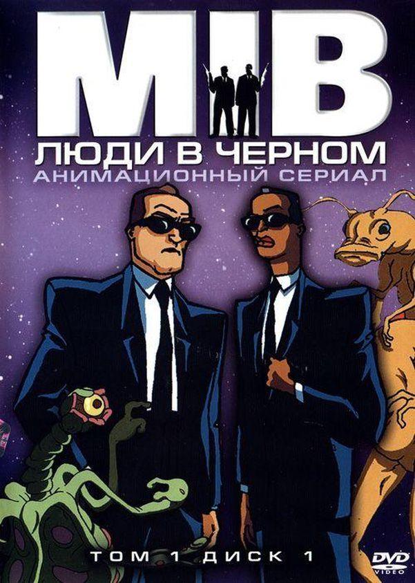 Смотреть на Лордфильм 2.0 cartoon-series Люди в черном 1997